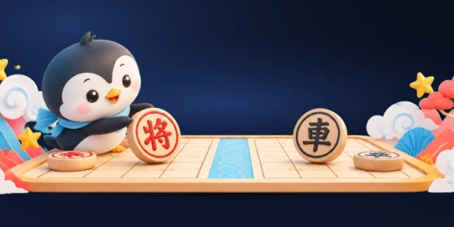 中国象棋